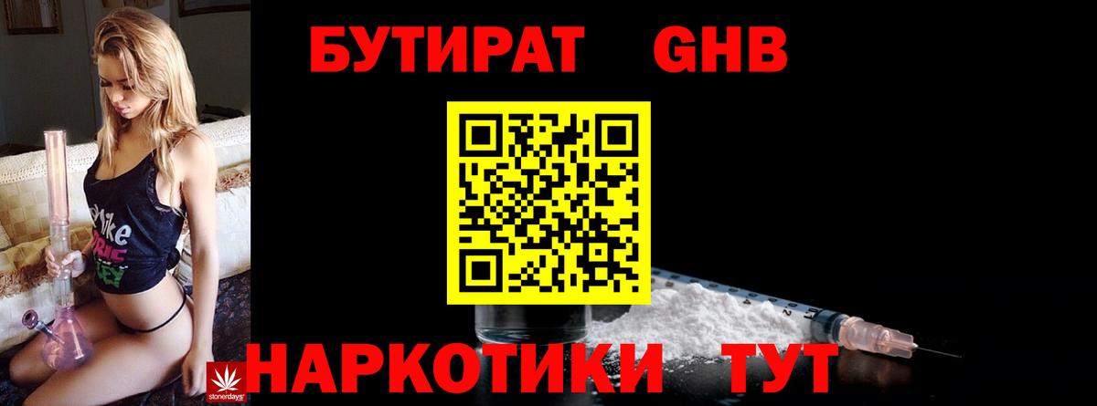 БУТИРАТ BDO 33%  Бутират  Ступино  Вход с VPN 