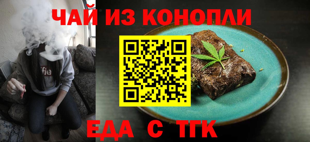 Еда ТГК конопля Ступино