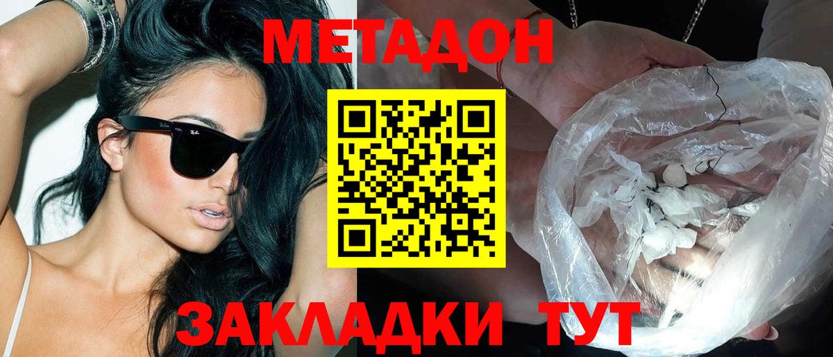 Метадон кристалл  Вход с VPN  Ступино 