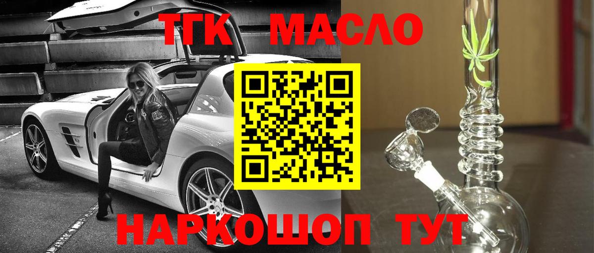 ТГК гашишное масло Ступино